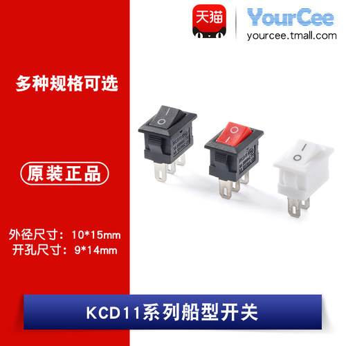 KCD11小船型开关2脚/3脚6A