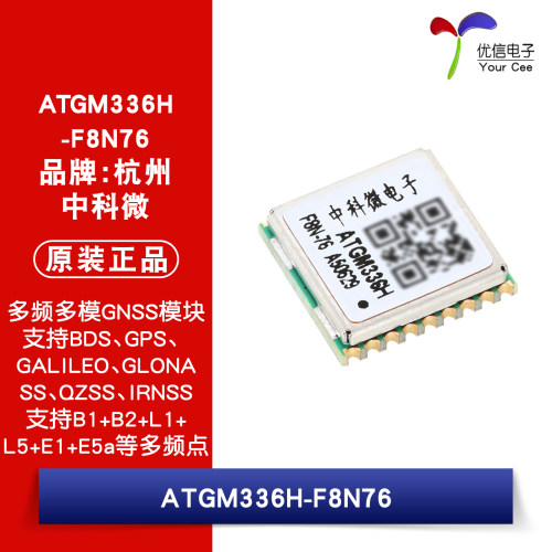 ATGM336H-F8N76 GNSS全模多频卫星定位导航模块 支持BDS+GPS+QZSS