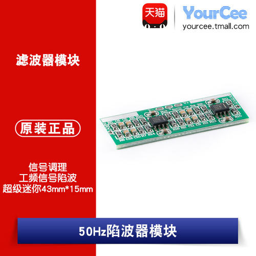 高Q值陷波器滤波器模块