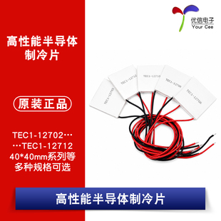 TEC1-12702/03/04/05/06/07/08/09/12 半导体制冷片制冷器40*40mm