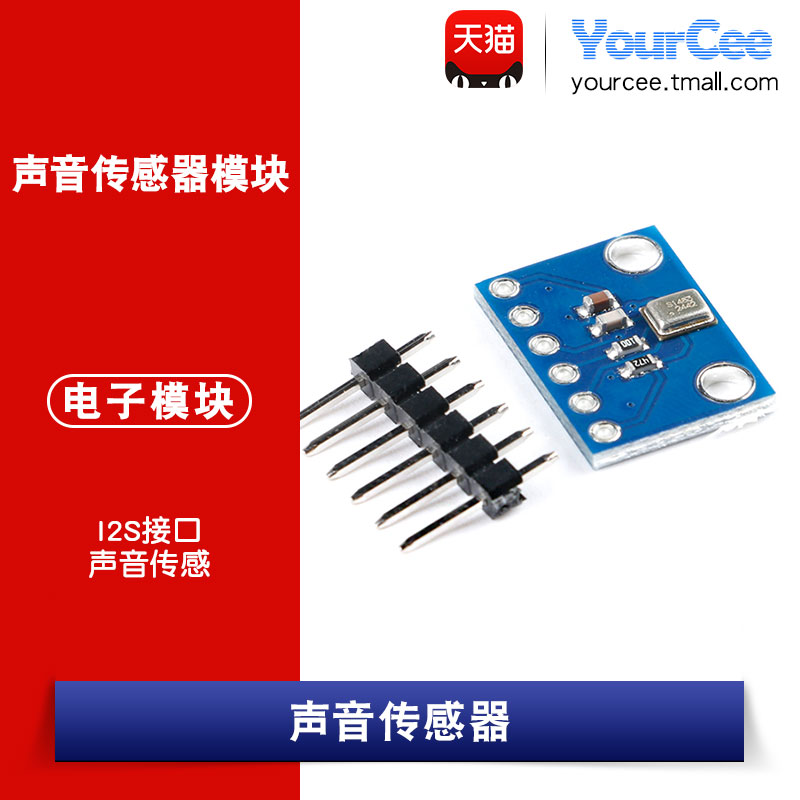 数字声音传感器 咪头话筒 麦克风 MEMS I2S接口 GY-SPH0645LM4H