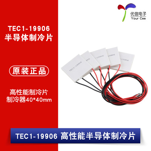 TEC1-19906半导体制冷片