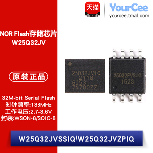 W25Q32JVSSIQ/ZPIQ 32Mbit 2.7-3.6V NOR Flash存储芯片