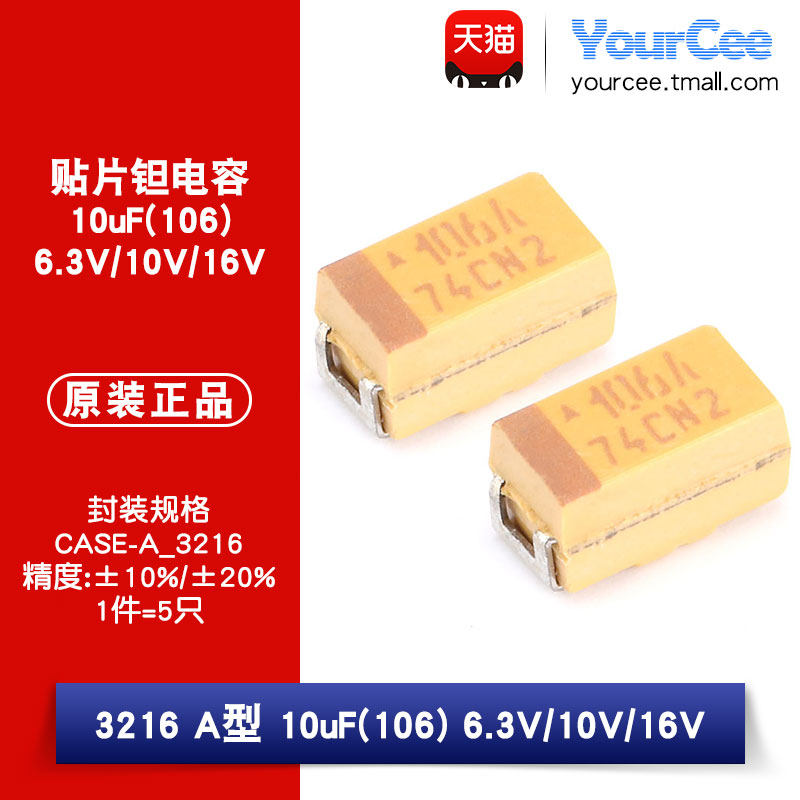 1206贴片钽电容 3216A型 10uF 10% 20% 10V 16V TAJA106K016RNJ_虎窝淘