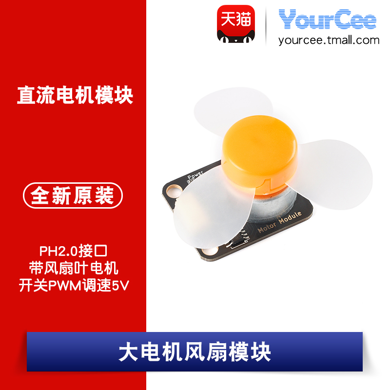 直流电机模块带风扇叶