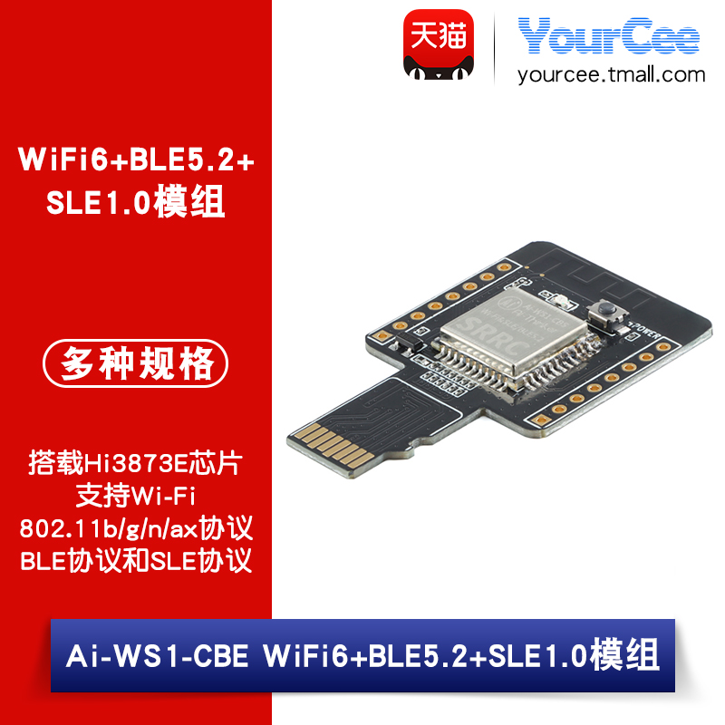 原装Ai-WS1-CBE-Kit WiFi6+BLE5.2+SLE1.0三合一无线模块开发板