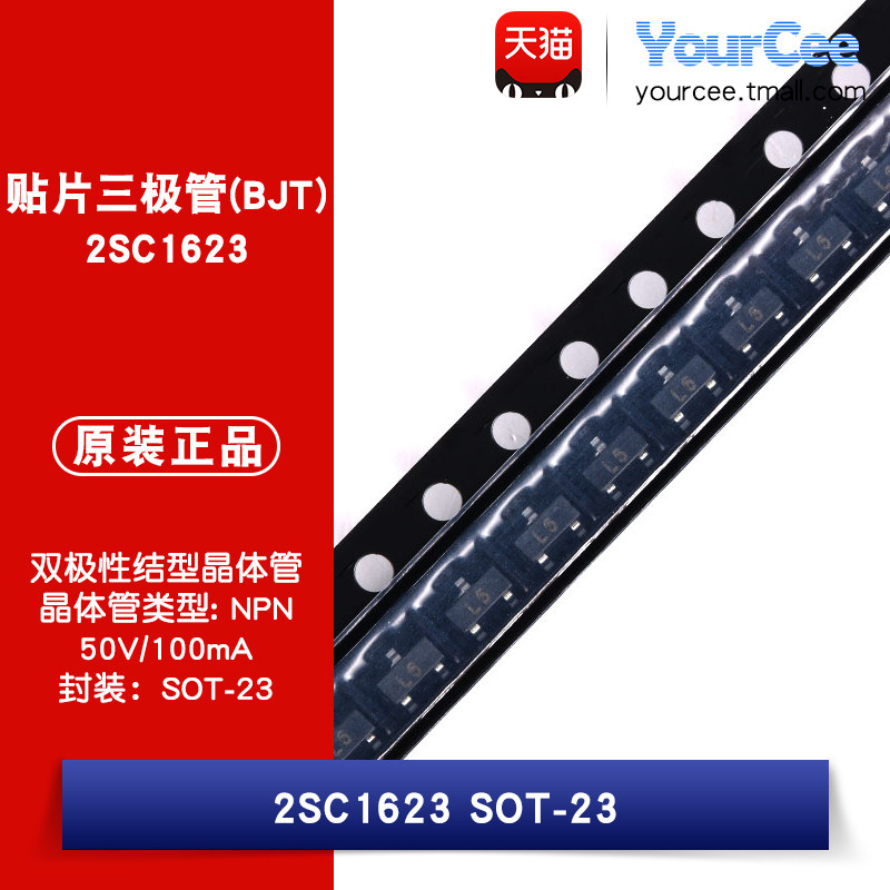 2SC1623SOT-23贴片三极管