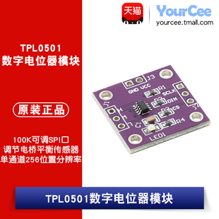 TPL0501数字电位器模块100K可调SPI口调节电桥平衡传感器单通道