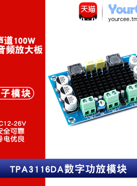 TPA3116DA 单声道数字功放模块 100W大功率 数字音频放 12-26V