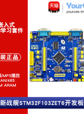正点原子 新战舰STM32F103ZET6 开发板  嵌入式学习 外设资料丰富