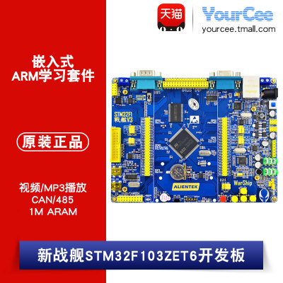 嵌入式ARM学习套件开发板