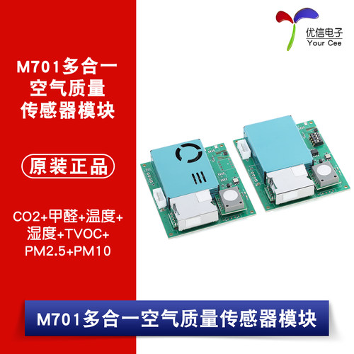 M701B七合一空气质量传感器模块