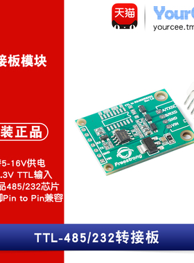 TTL转485 TTL转232 模块 宽电压供电 适用于MCore系列通信板