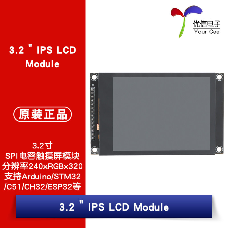 3.2寸SPI串口TFT液晶屏触摸屏