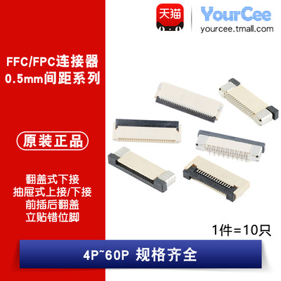 FFC/FPC连接器0.5mm间距全系列