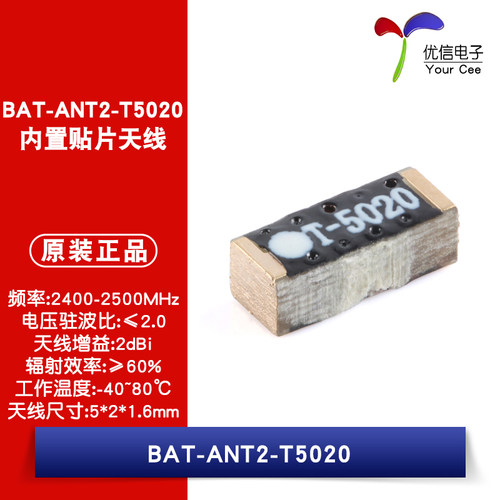 BAT-ANT2-T5020chip贴片天线
