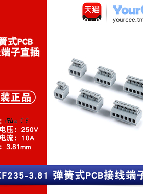 KF235-2/3/4/5/6/8P/直插 250V/10A 3.81mm间距弹簧式PCB接线端子
