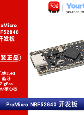 ProMicro NRF52840开发板 无线2.4G 蓝牙 ZigBee ARM核心板模块