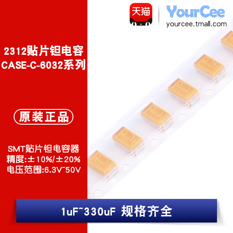 2312贴片钽电容6032C型 6.3V10V25V35V 10uF22uF47uF100uF220uF 电子元器件市场 电容器 原图主图