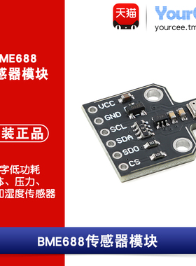 BME688 数字低功耗气体、压力、温度和湿度传感器模块 AI人工智能