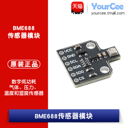 BME688 数字低功耗气体、压力、温度和湿度传感器模块 AI人工智能