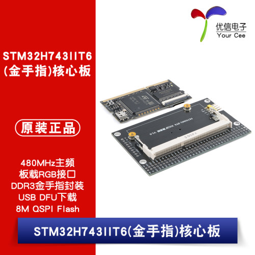 STM32H743IIT6(金手指)开发板
