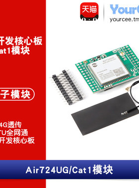 Air724UG串口转4G透传Cat.1模块DTU全网通LTE开发核心板带天线