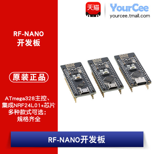 RF-Nano开发板ATMEGA328P Nano集成NRF24L01无线2.4G CH340串口