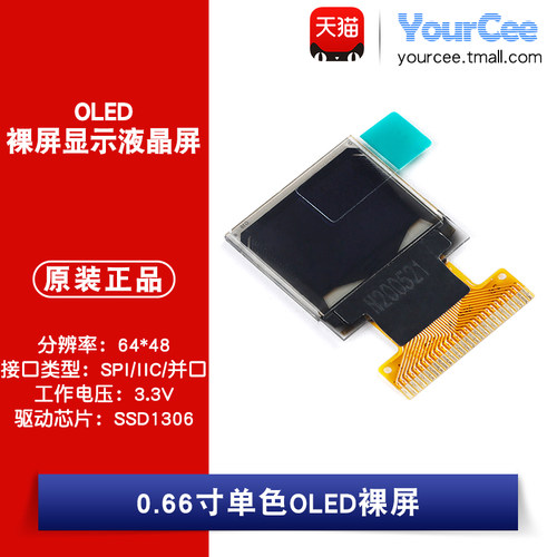 0.66寸OLED裸屏显示液晶屏