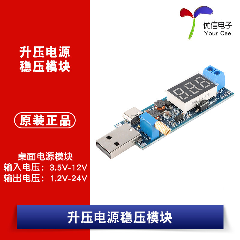 桌面电源模块9V 1.2V 24V的可调电压 升压电源模块Type-C USB接口