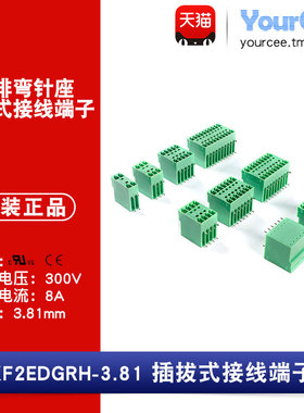 KF2EDGRH-3.81-2/双排弯针插座300V/8A 3.81mm间距插拔式接线端子
