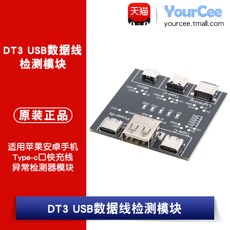 DT3 USB数据线检测板模块 适用手机Type-c口快充线异常检测器模块