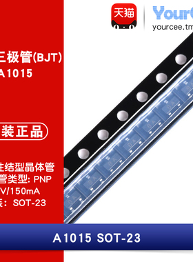 A1015 PNP三极管(BJT) -50V/150mA 贴片晶体管 SOT-23 丝印BA