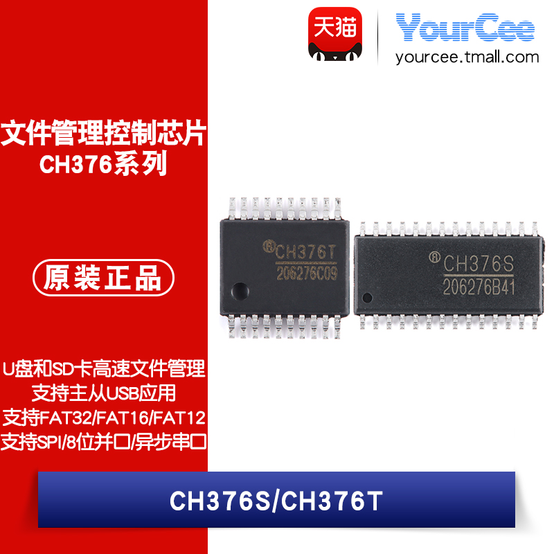 CH376高速文件管理控制芯片