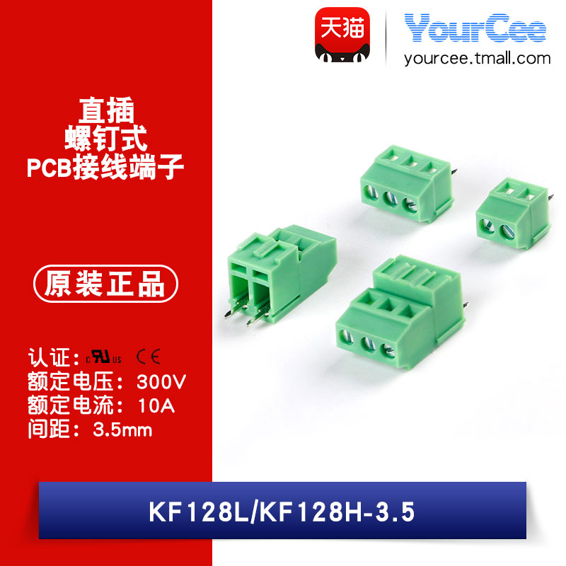 接线端子KF128H直插3.5mm间距