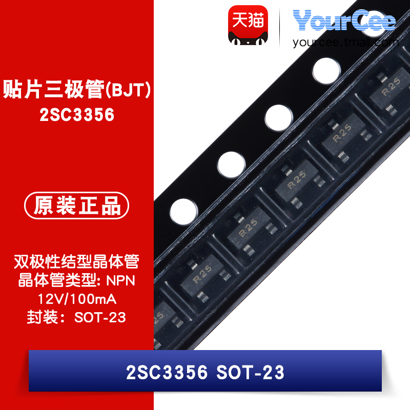 2SC3356 贴片三极管(BJT) 12V/100mA NPN型晶体管 SOT-23 丝印R25
