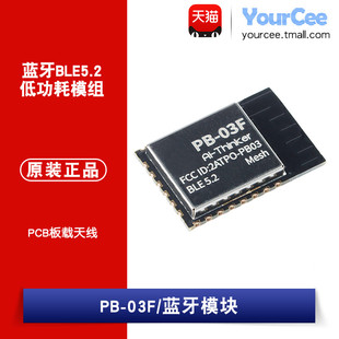 03F模块 PCB板载天线 蓝牙BLE5.2低功耗模组PHY6252芯片