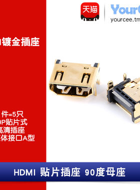 HDMI 镀金贴片插座 90度A型母座 19PIN贴片式 高清多媒体接口