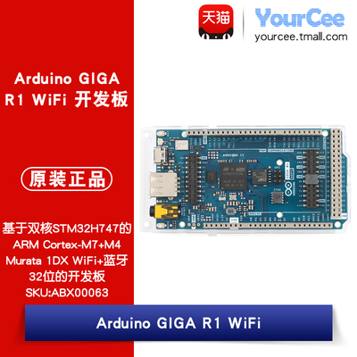 ArduinoGIGAR1WiFi开发板