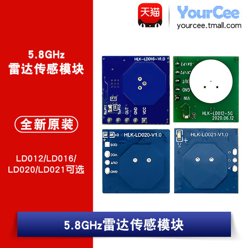 LD012/016/020/021_5.8G雷达感应