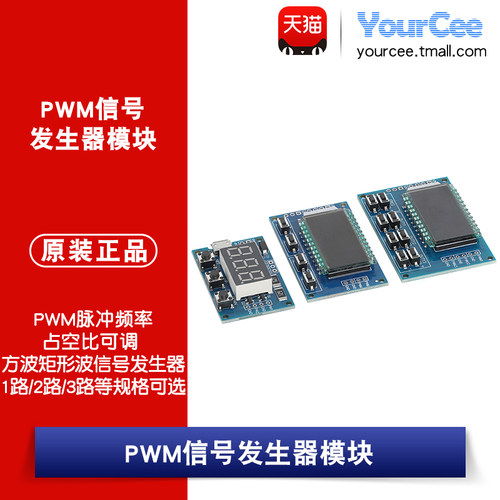 1路2路3路PWM信号发生器