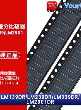 LM139DR/239DR/339DR/2901DR 四路差分比较器 宽差分输入电压