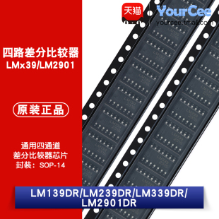 四路差分比较器 LM139DR 2901DR 339DR 宽差分输入电压 239DR