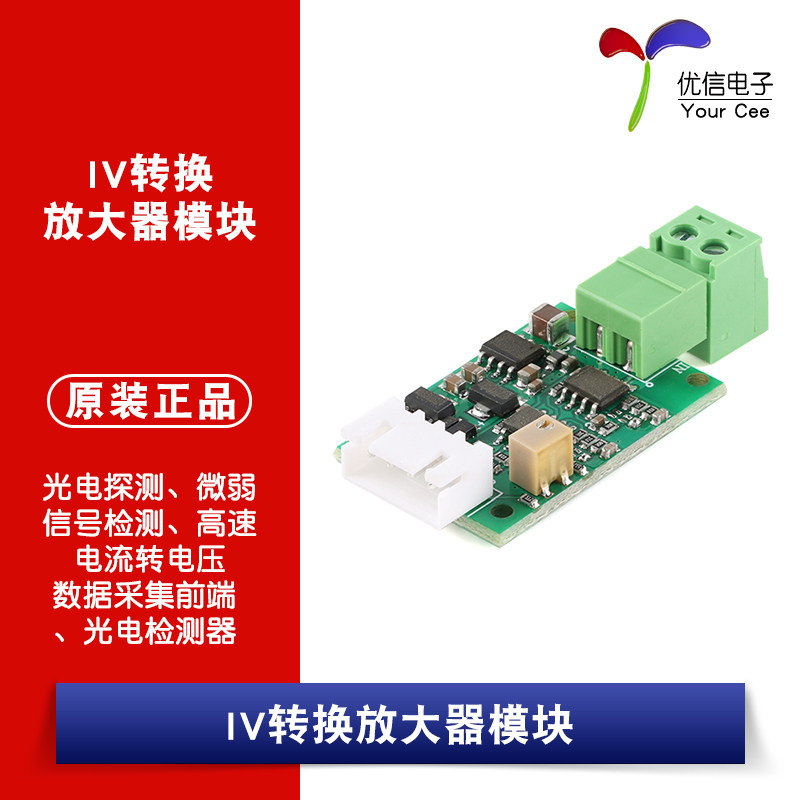 原装正品 IV-AMP1656S IV转换放大器模块 跨阻放大硅PIN光电探测