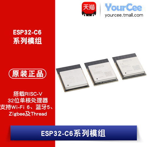 ESP32-C6系列模组Wi-Fi 6+蓝牙5.0+Zigbee3.0+Thread无线模块