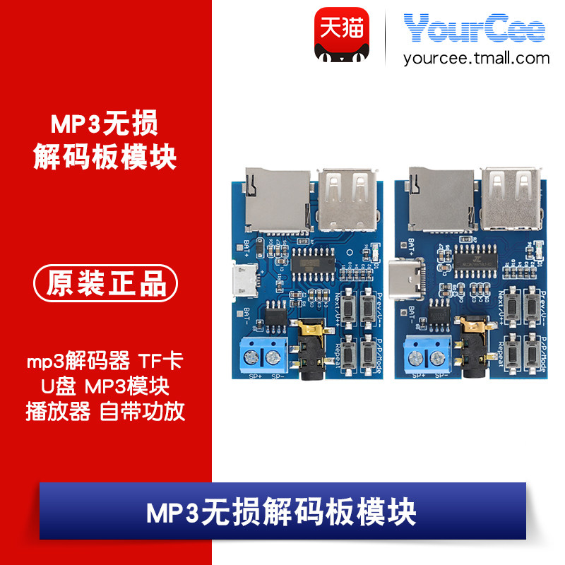 mp3模块 自带功放  mp3解码器 TF 卡 U盘解码播放器