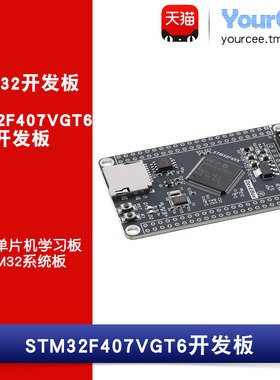 STM32F407VGT6开发板 F407系统板 板载FLASH/SWD仿真调试 168MHZ