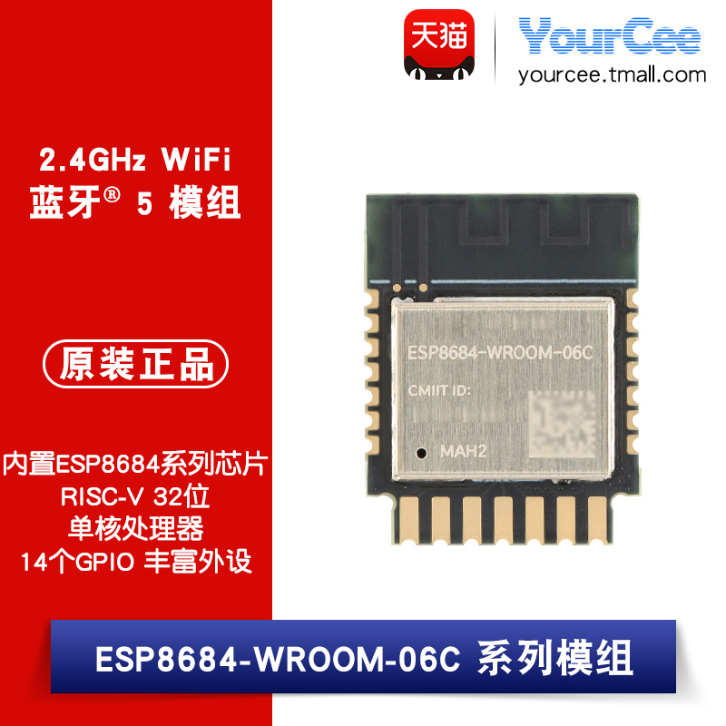 ESP8684-WROOM-06CWi­Fi模组