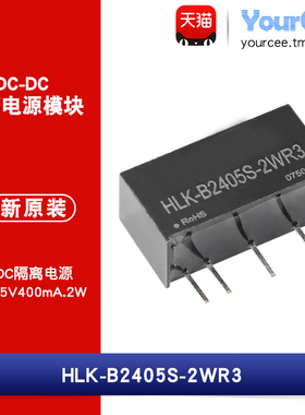 24V转5V/400mA隔离电源模块 2W功率 非稳压短路保护导热胶密封