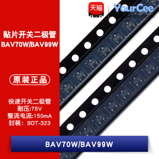 BAV70W/99W 贴片快速开关二极管 丝印KJA/JG 75V 150mA 4ns SOT23